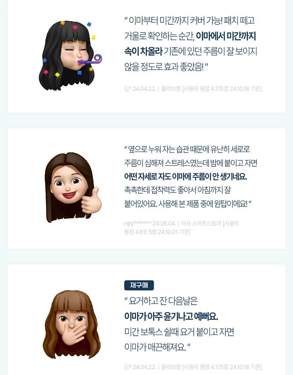 [이마광채] 라보타치 티존 에이지 패치 4매입 상세페이지 4